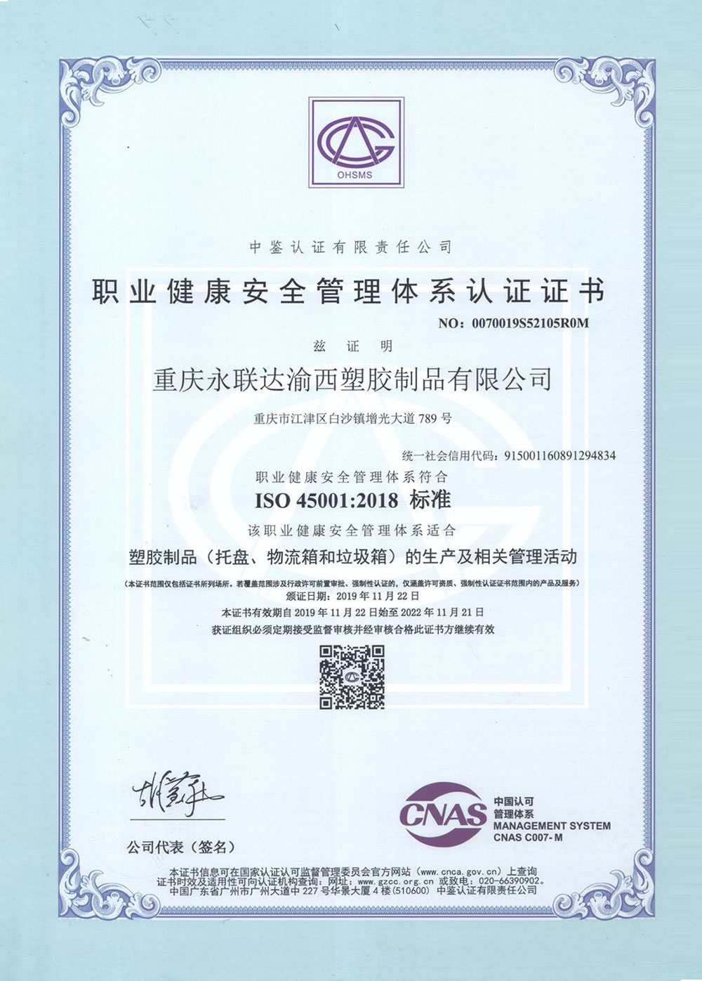 職業健康管理體系認證證書