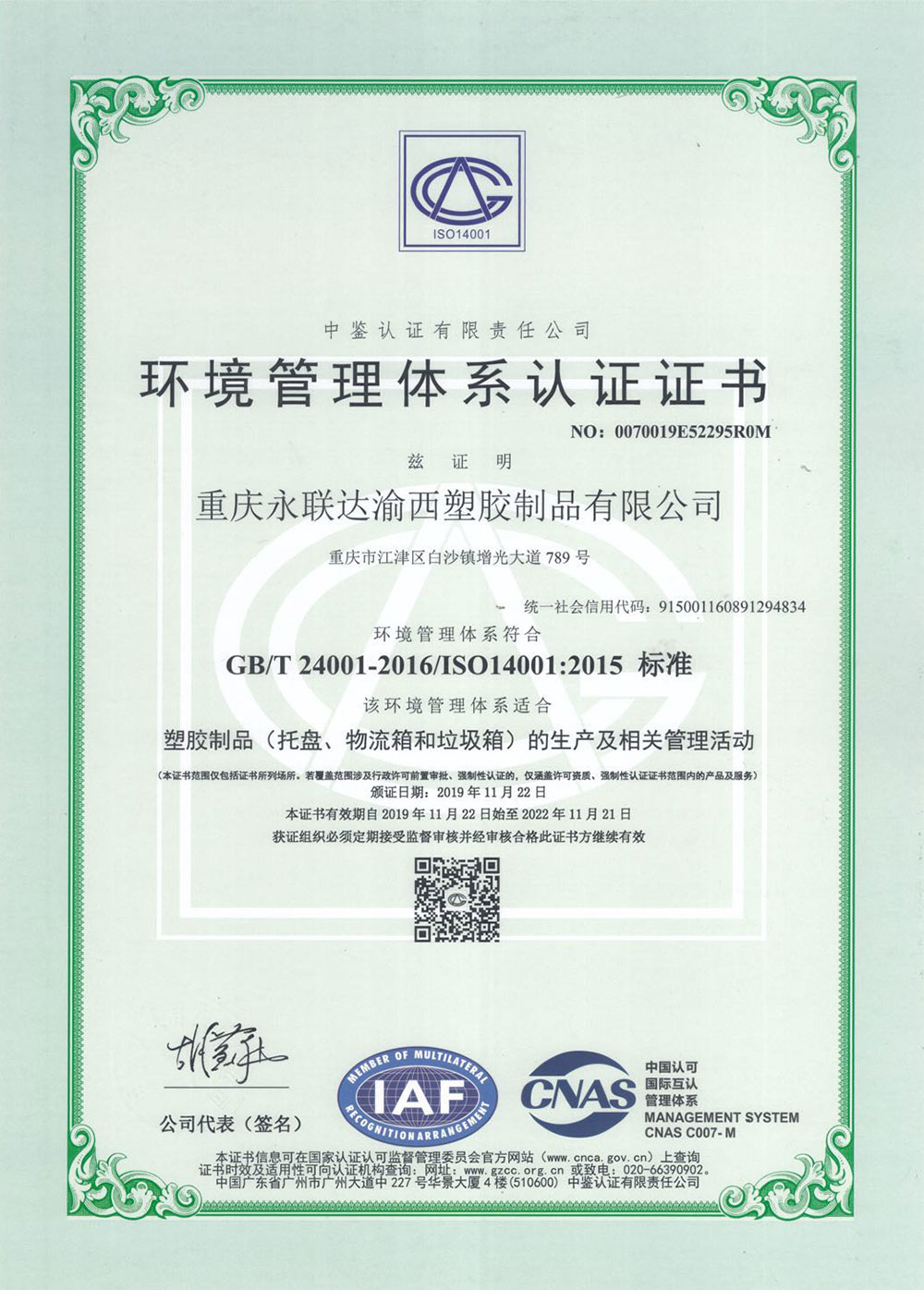 環境管理體系認證證書