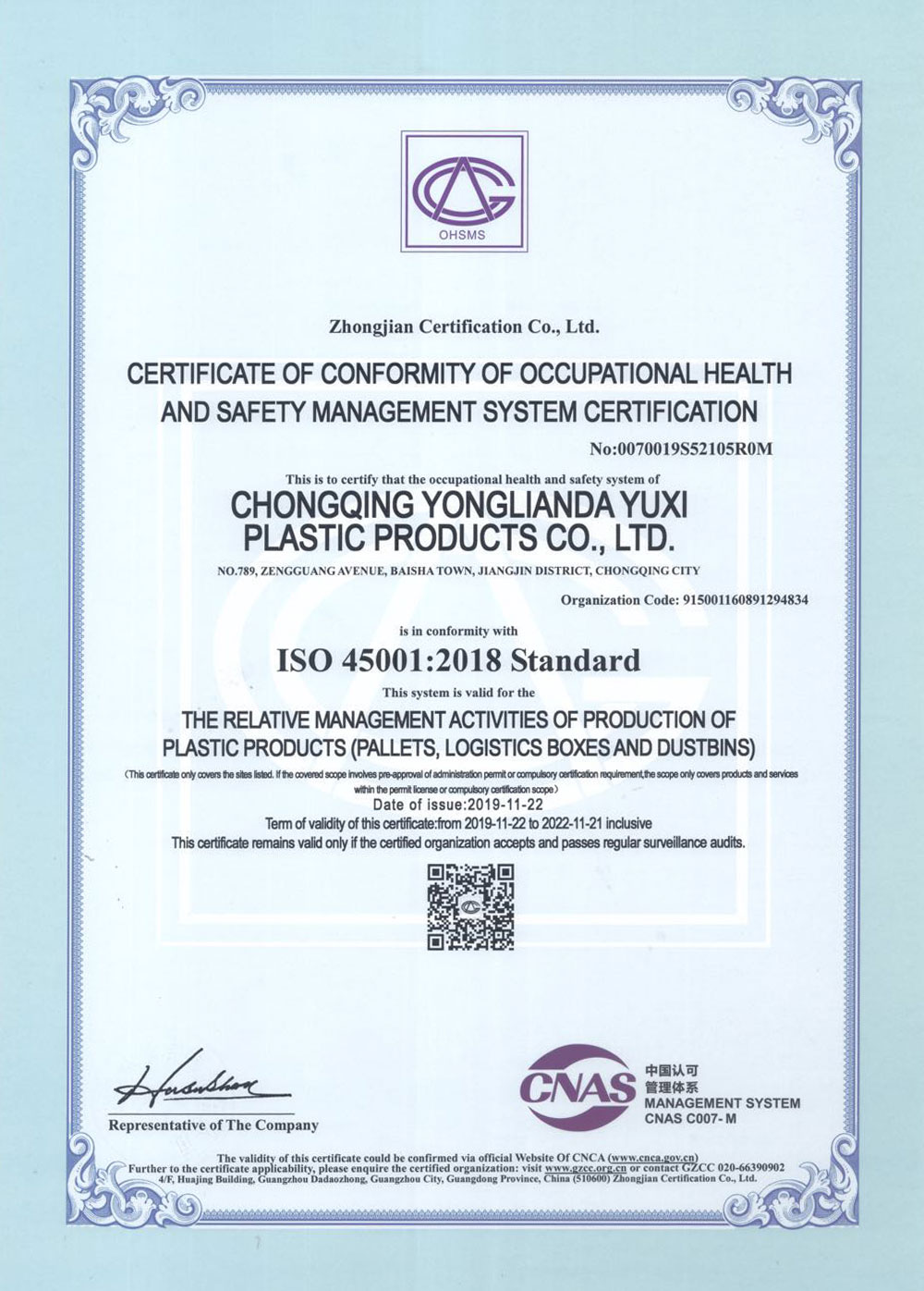 職業健康管理體系認證證書